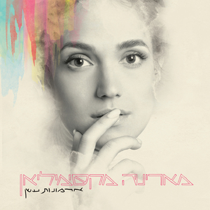 Yamim Chadashim Ba'petach