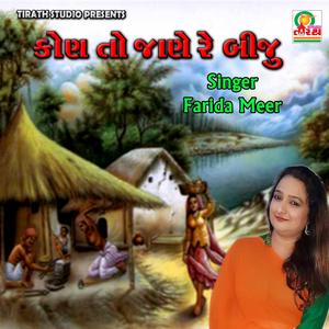 Kon To Jane Biju