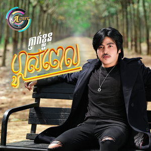 ភ្ញាក់ខ្លួនហួសពេល