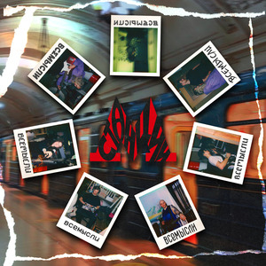 Станции (Acoustic)