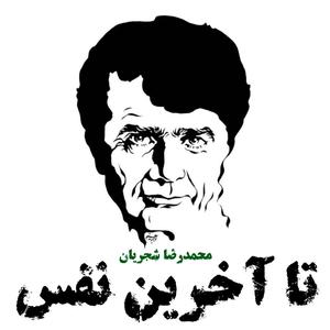 Ta Akharin Nafas