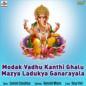 Modak Vadhu Kanthi Ghalu Mazya Ladukya Ganarayala (Studio)