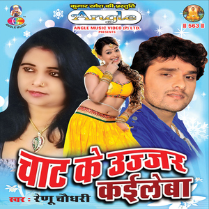 Bhitar Abhi Gail Na Ba