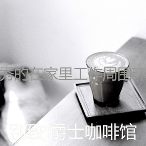 微妙的放松的心情