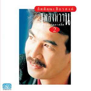 ความรักเจ้าขา