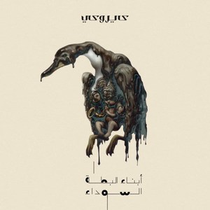 Kan Lak Ma'aya (Feat. Umm Kulthum)