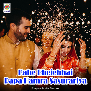 Kahe Bhejehhai Papa Hamra Sasurariya