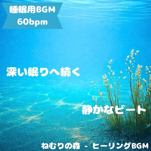 「睡眠用BGM」夜の静けさが描く夢路