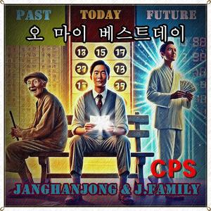 오 마이 베스트 데이 (CPS Version. CHRISTIAN POP SONG)