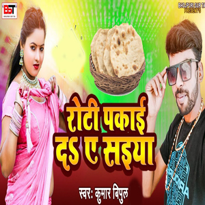 Roti Pakaai D A Saiya