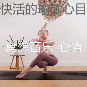一尘不染伸展运动印象数