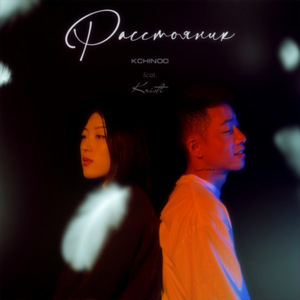 Расстояние