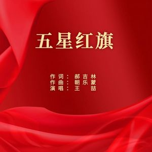 五星红旗