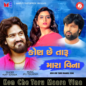 Kon Che Taru Maara Vina