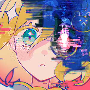 ディストランドイクスプロア