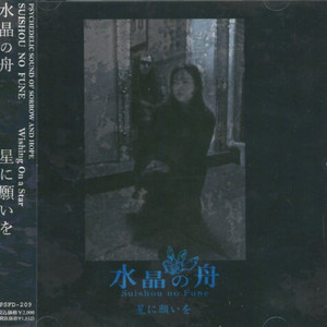 星を集めて／花になって