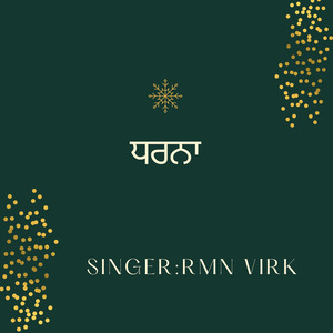 ਧਰਨਾ