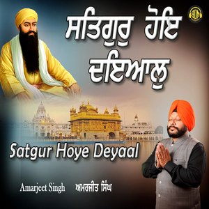 Satgur Hoye Deyaal
