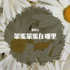 心情不好唱山歌