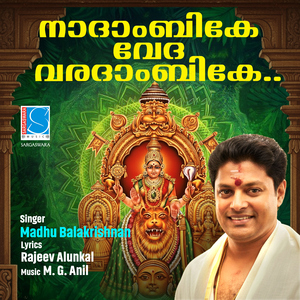 Nadaambike Veda Varadambike