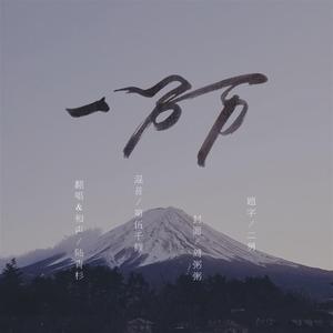 一万万（翻自 洛天依）