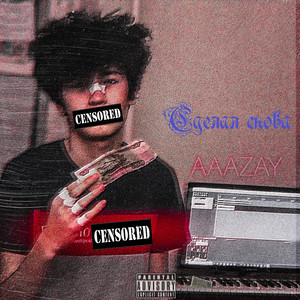 Сделал снова