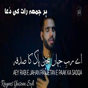 Aey Rab E Jahan Panjetan E Paak Ka Sadqa
