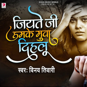 Jiyte Ji Hamke Muwa Dihlu