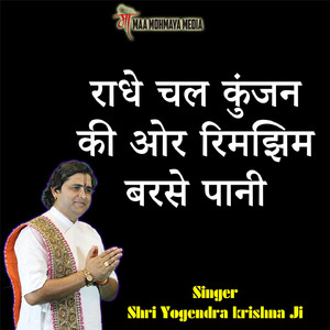 Radhe Chal Kunjan Ki Aur Rimjhim Barse Pani