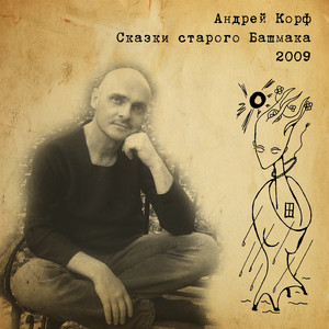 Мой брат белокрылый