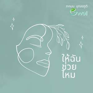 ให้ฉันช่วยไหม