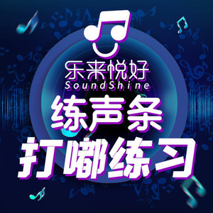 打嘟练习