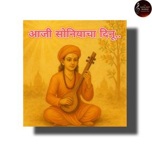 Aaji Soniyacha Dinu (feat. Suraj Parkar)