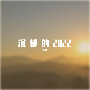 再见2023