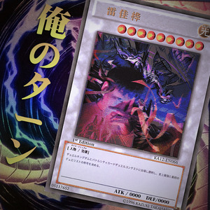 俺のターン（Prod by GOAT CREW）