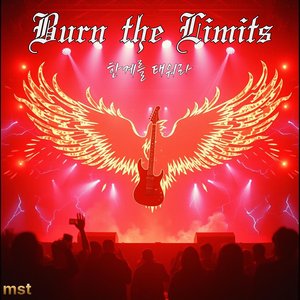 Burn the Limits — 한계를 태워라