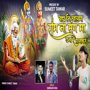Wagh Ni Chal Ma RAm Na Sang Ma Una Re Ratnakar