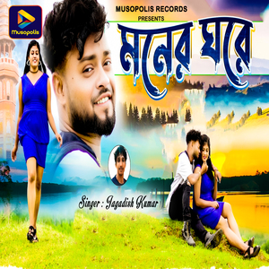 Moner Ghore
