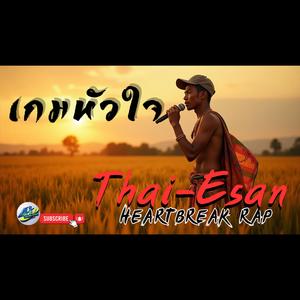 เกมหัวใจ