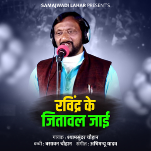 Ravindra Ke Jitaval Jai