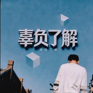 不想在深夜想太多