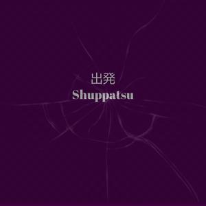 shuppatsu