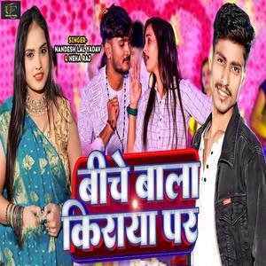Biche Vala Kiraya Par