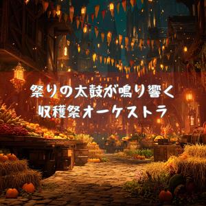 風に踊る麦穂の歌