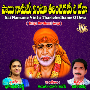 Sri Shiridi Sai Natha