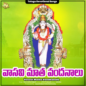 Vasavi Matha Vandhanalu