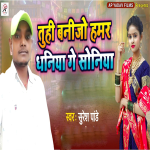 Tuhi Banijo Hamar Dhaniya Ge Soniya