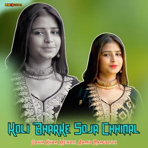 Koli Bharke Soja Chhinal