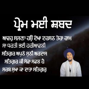 Prem Mayi Shabad (feat. Harpreet Singh)