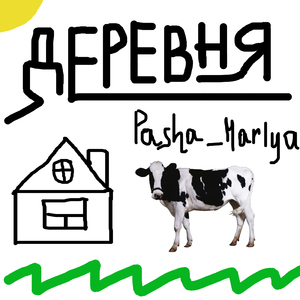 Деревня